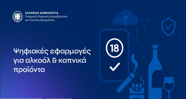 Νέο πλαίσιο για πώληση καπνού και αλκοόλ: Τι αλλάζει για τις επιχειρήσεις το 2026
